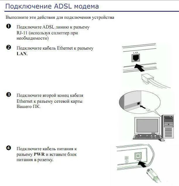 Действия подключение интернета. Подключаем модем интернет к компьютеру. Модем как соединить с ПК. Как подключается модем к компьютеру. Модем подключенный к компьютер модем+подключенный к компьютеру.