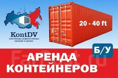 Контейнер хабаровск