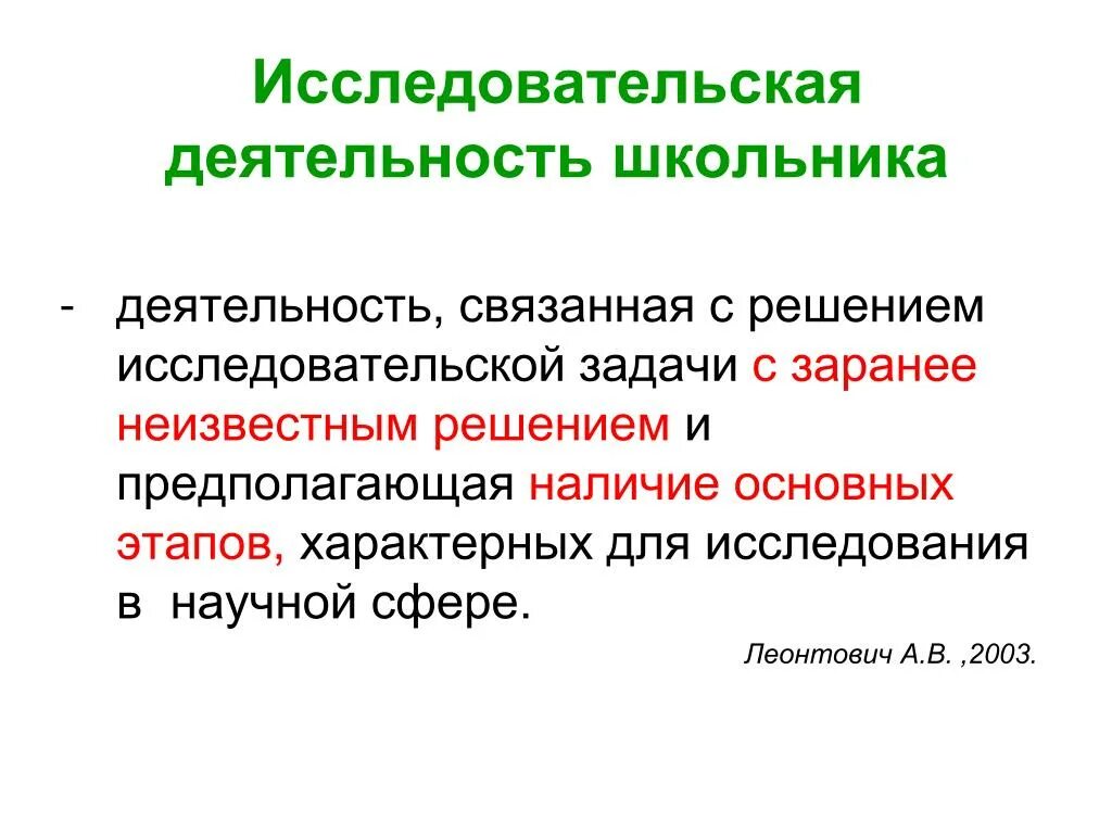 Текст исследовательской деятельности. Исследовательская деятельность. Исследовательская деятельность школьников. Задачи исследовательской деятельности. Понятие исследовательская деятельность.