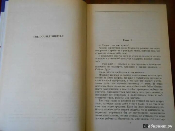 Читать книгу двойной. Двойной контроль книга.