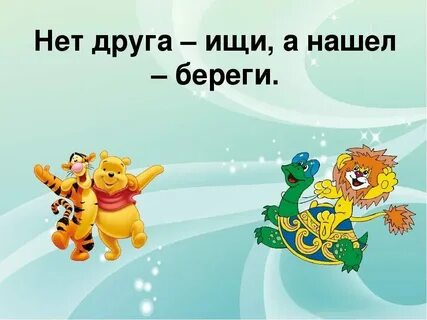 Ищу друга в помощь