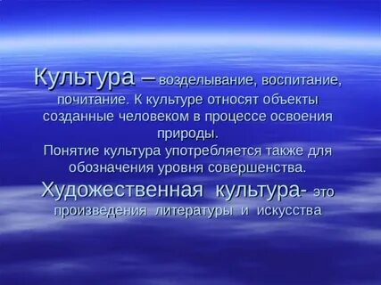 Понятие культура и искусство