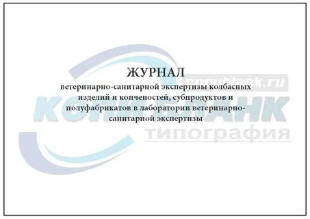 Журнал экспертизы