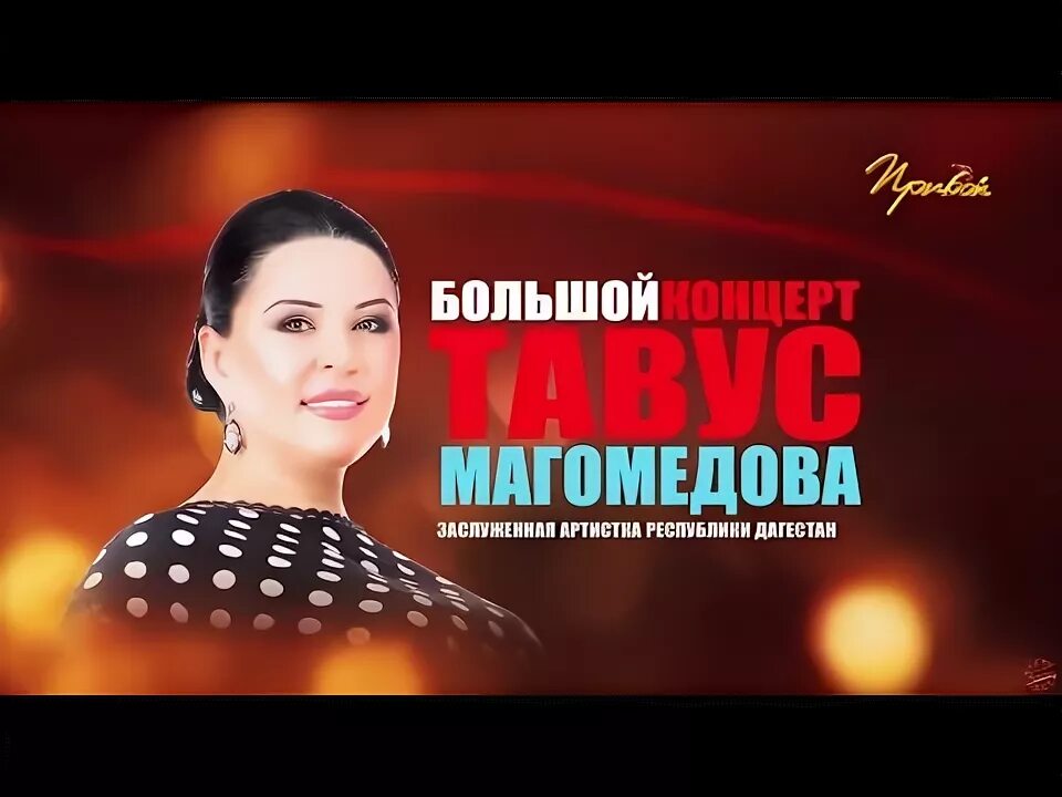 Хава магомедова. Магомедова концерт. Муминат магомедова пою для народа. Умукусум баширова. Даргинская певица магомедова.