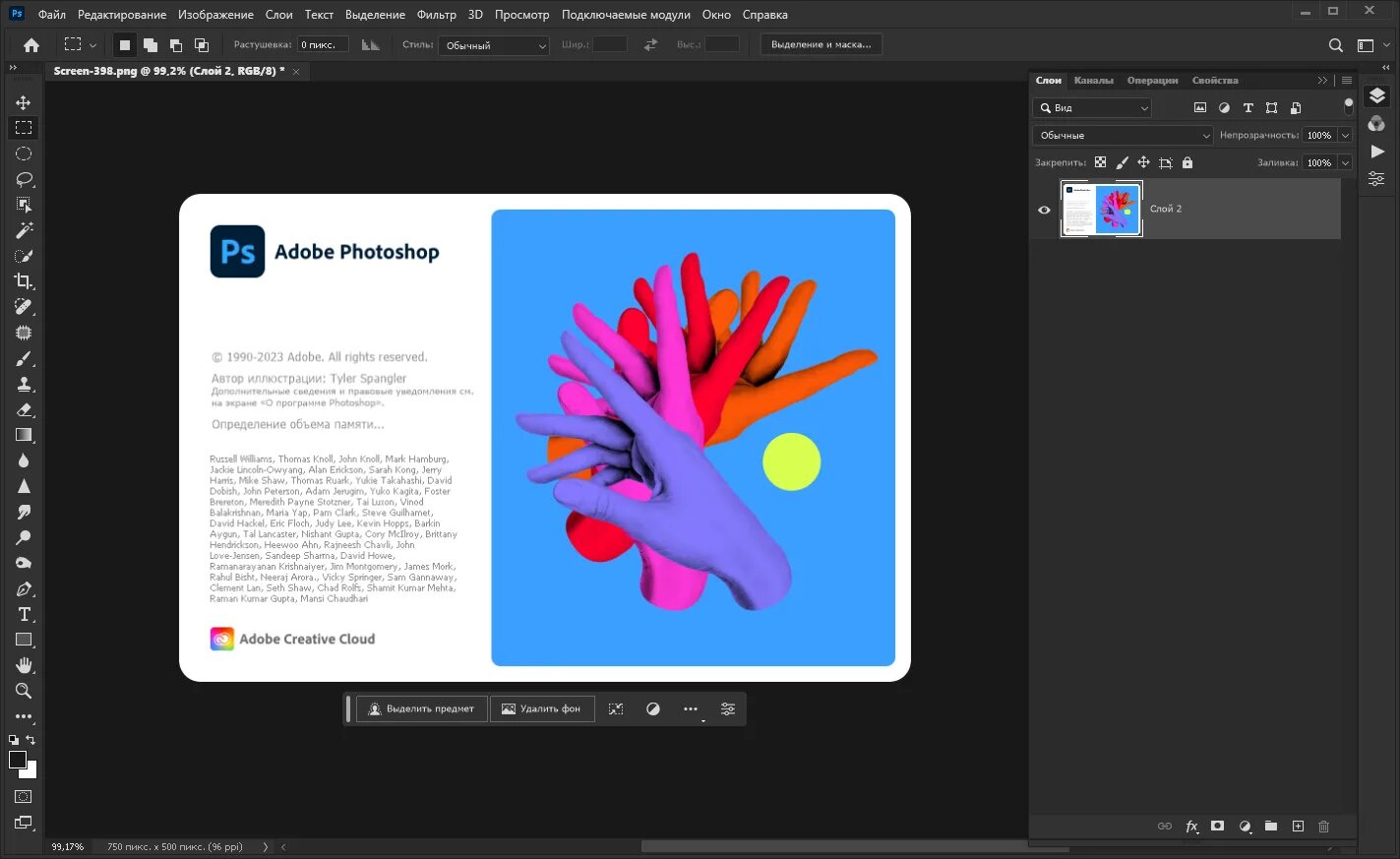 Адоб фотошоп 2023. 2023 Для фотошопа. Интерфейс фотошопа 2023. Adobe Photoshop 2023 заставка. Версия фотошопа 2023