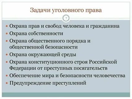 Перечислите принципы уголовного законодательства