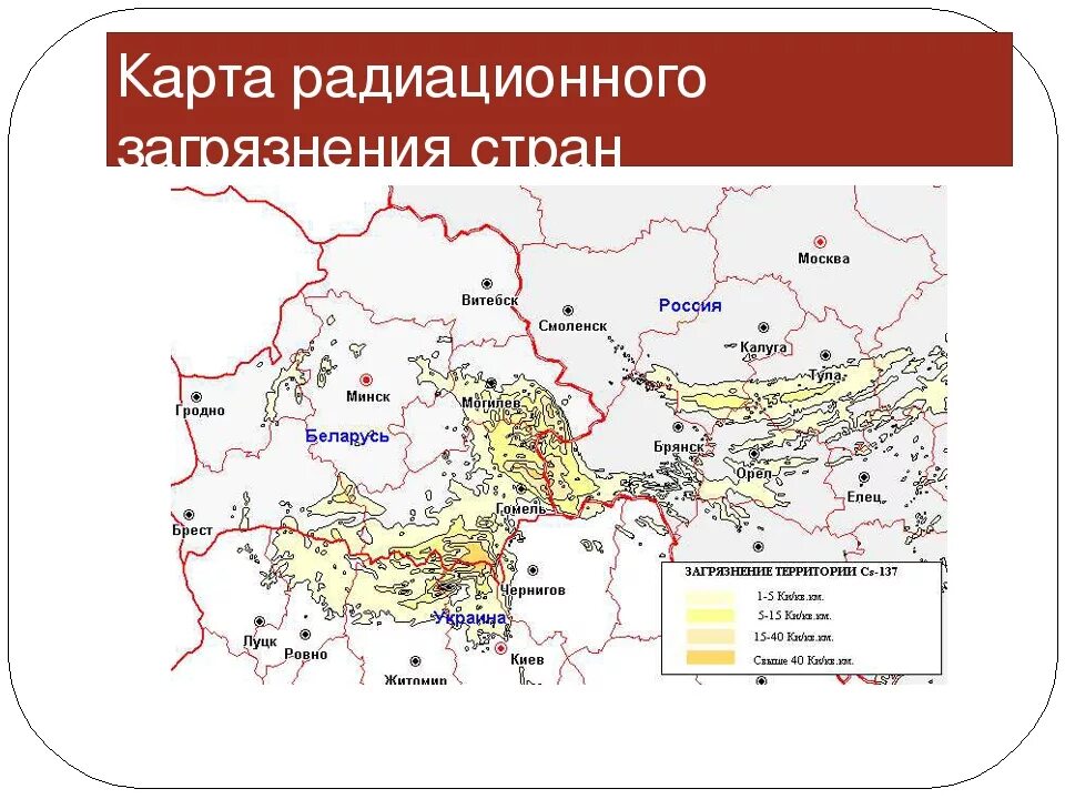 Радиоактивная карта. Карта загрязненных радиацией территории России. Радиационное загрязнение почвы в России карта. Карта радиационного загрязнения Сербии.