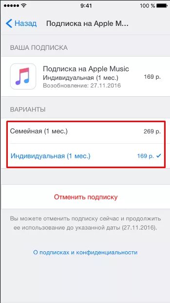 Отключить подписку music. Отменить подписку Эппл Мьюзик. Отмена подписки. Как отменить подписку. Subscriptions отменить подписку.