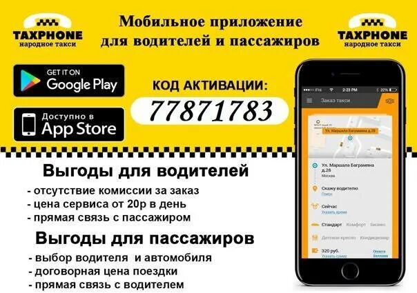 Дешевое такси через приложение. Приложение такси. мобильное приложение такси. реклама приложения такси. такси приложение для водителей.