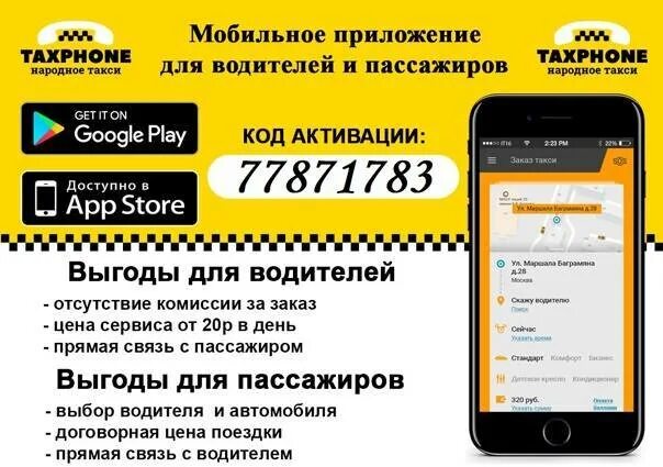 Телефон для работы в такси какой. Приложение такси. Мобильное приложение такси. Реклама приложения такси. Такси приложение для водителей.