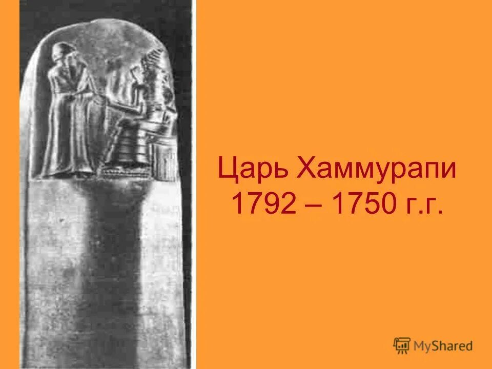 Хаммурапи двуречье. Хаммурапи 1792-1750. деятельность правителя хаммурапи. врачи хаммурапи.
