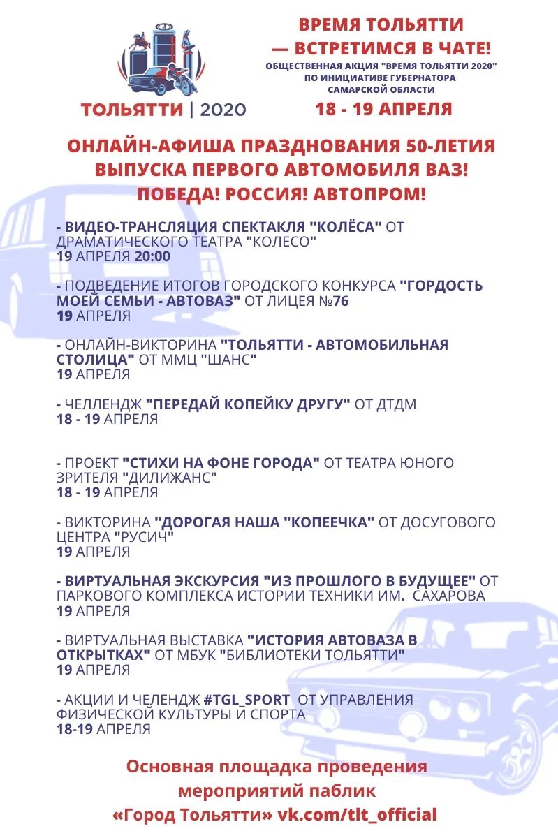 Программа телепередач. Победа программа тольятти. Афиша тольятти. Картинка для афиши на 9 мая. Победа программа тольятти.