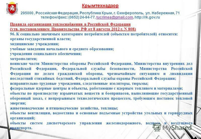 документы о присвоении статуса единой теплоснабжающей организации. о присвоении статуса единой теплоснабжающей организации. постановление 808. глава рощинского сельского поселения челябинской области. постановление 808 об организации теплоснабжения.