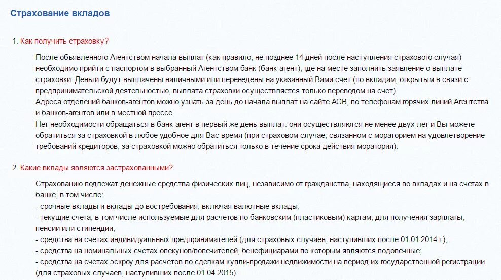 Страхование текущего счета. Страховка вклада в банке. Застрахованный счет в банке. Застрахованы ли счета в банке. Документы для открытия вклада.