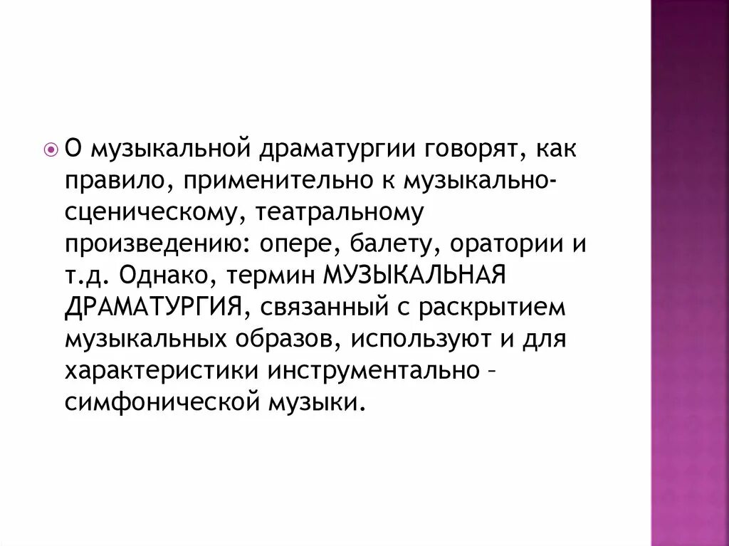 Особенности музыкальной драматургии. Основные принципы музыкальной драматургии. Драматургия музыкальных образов в Музыке. Музыкальная драматургия 7.