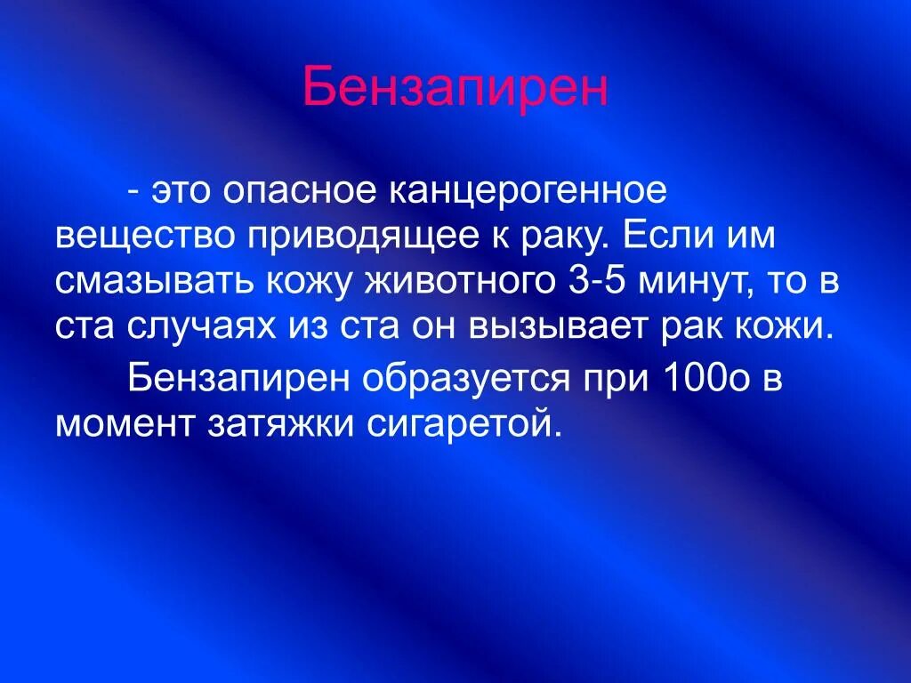 Влияние бензапирена на организм человека. Бензапирен канцероген. Бензапирен воздействие на организм человека. Влияние бензпирена на организм человека. Канцерогены вызывают рак