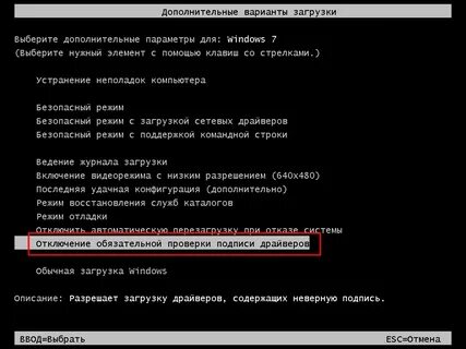 Отключить обязательную подпись драйверов