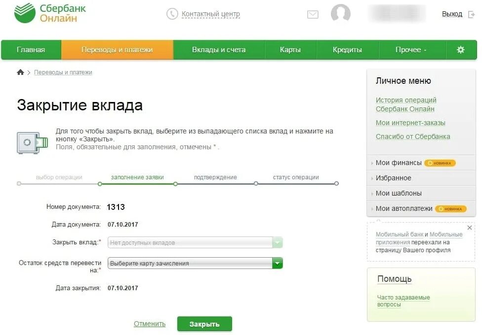 Закрытый счет в Сбербанке. Как снять деньги со вклада в Сбербанке. Сбербанк съем денег