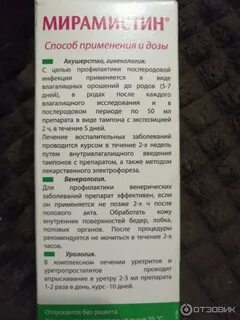 Мирамистин таблетки инструкция по применению