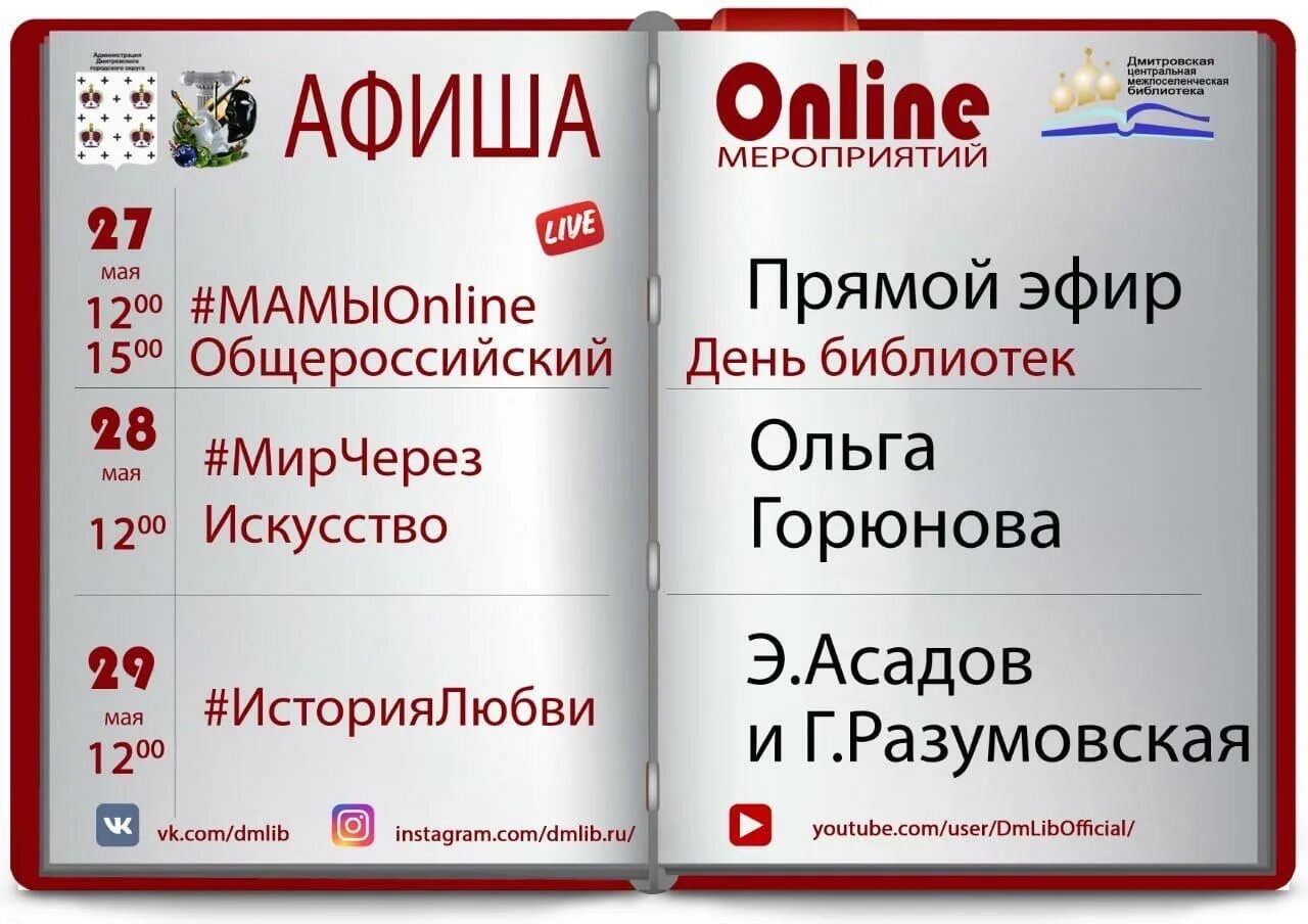 Афиша дмитровск. Афиша Дмитров. Афиша центральной библиотеки Дмитров на ноябрь. Дни работы Дмитровской библиотеки. Дмитровский плакат.