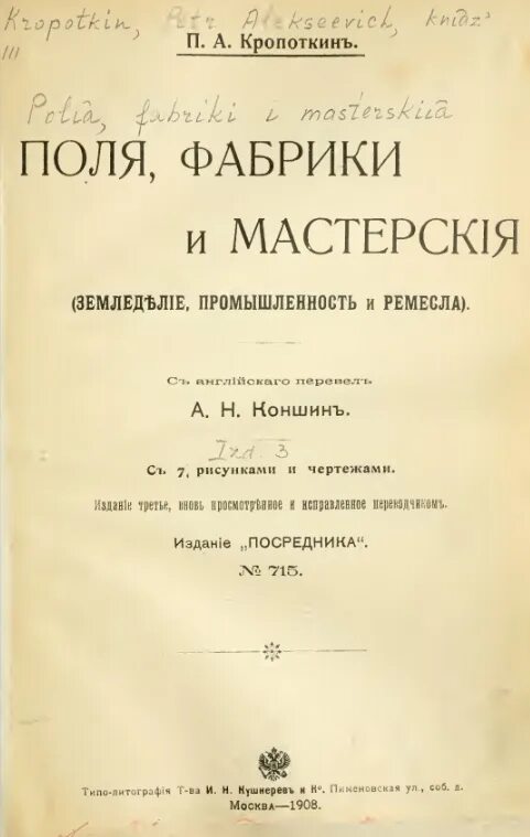 Температура кропоткин. Поля, фабрики и мастерские. Поля, фабрики и мастерские УРСС. Поля фабрики и мастерские Эгалитте.