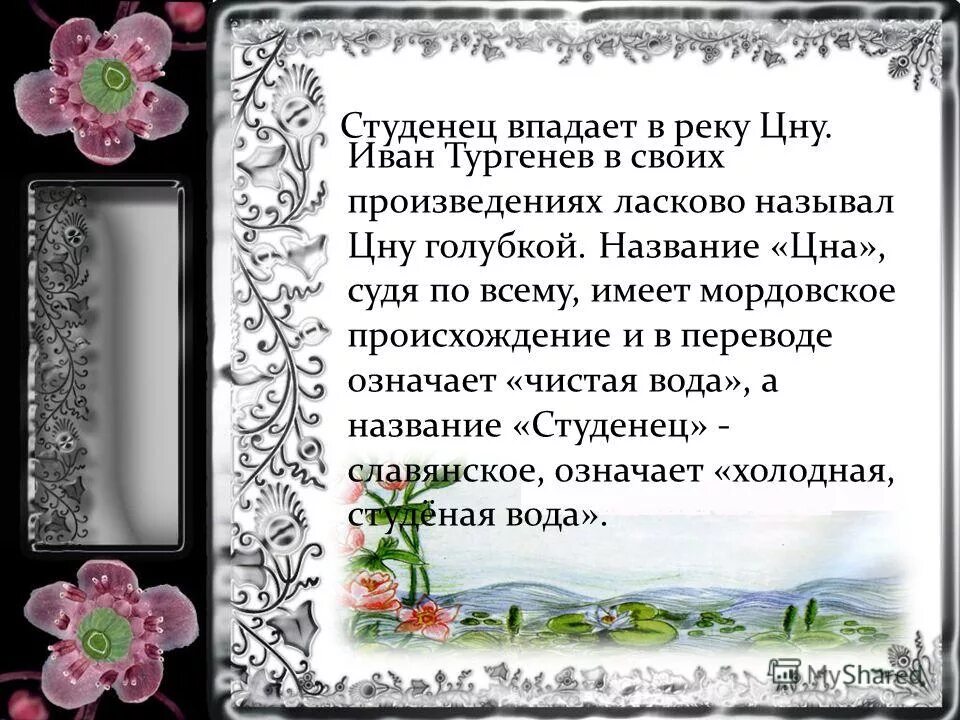 Одоевский мороз иванович словарная работа исстари. Укажите значение слова студенец. Словарная работа. Укажите значение слова студенец. Предки деда мороза.