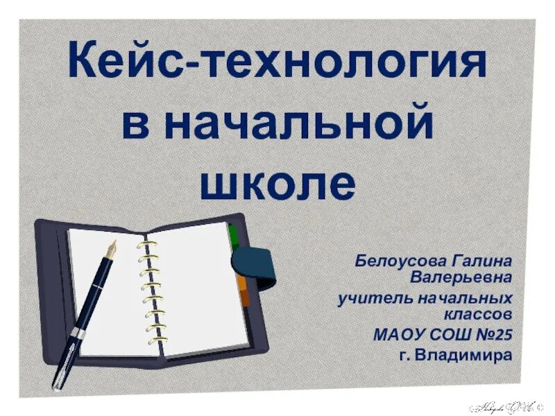 Кейс технология 11 класс литература. Урок кейс в школе