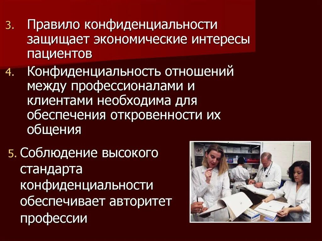 Правила конфиденциальности информации. Конфиденциальность пациента. Конфиденциальность в медицине. Правило конфиденциальности врачебная тайна. Правило конфиденциальности в медицине.