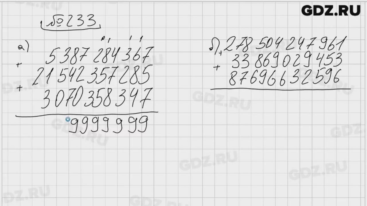 Математика 5 класс номер 233. Математика 5 класс Виленкин 233. Номер 233 по математике 5 класс 1 часть. 5387284367+21542357285+3070358347 Ответы. Математика 4 класс страница 61 упражнение 233