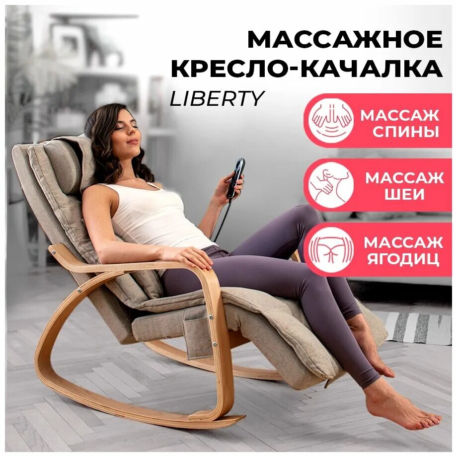 кресло качалка ямагучи отзывы. кресло качалка ямагучи отзывы. массажное кресло качалка ямагучи. массажное кресло-качалка yamaguchi liberty. массажное кресло-качалка yamaguchi liberty бежевый.