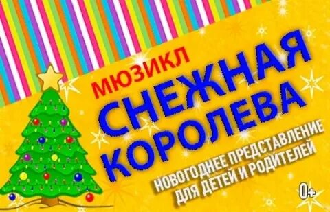 Елка 2025 билеты