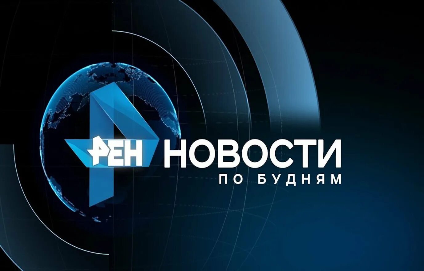Выпуск новостей рен тв. Новости рен тв заставка. Телепрограмма рен тв. Репортаж рен тв сегодня. Эхо сахалина рен тв.