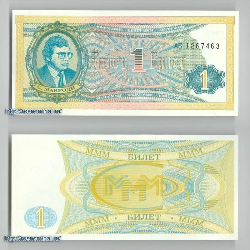 билет акции ммм. мавроди. мавроди ммм деньги. мавроди ммм 100 билетов. знак денежный ммм.