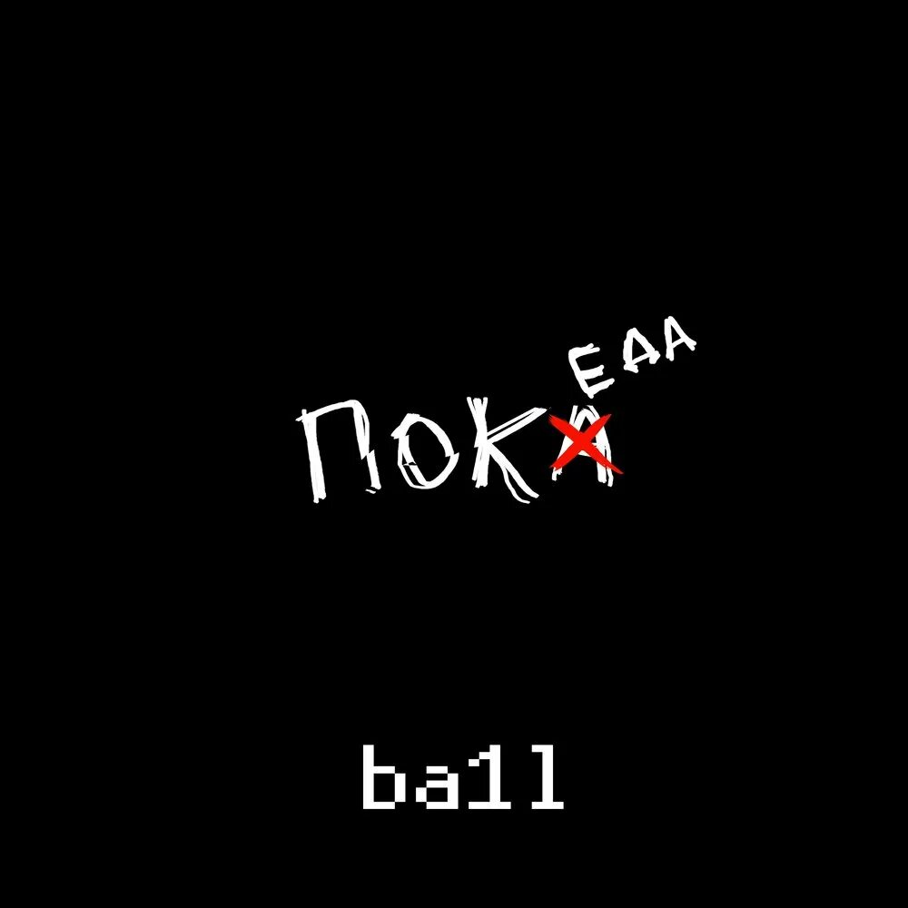 Да пока новая. Давай пока пока. Да пока новая. Ага давай все пока. Давай пока.