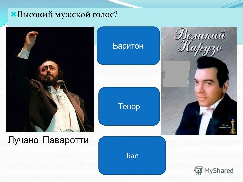 Тихий высокий голос