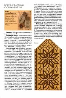 Варежки сними