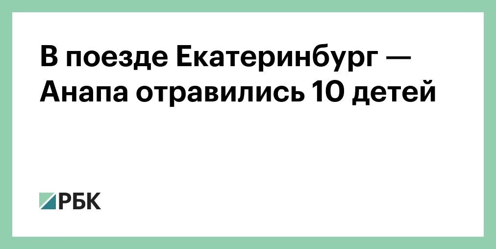 Поезд екатеринбург анапа 2024 год