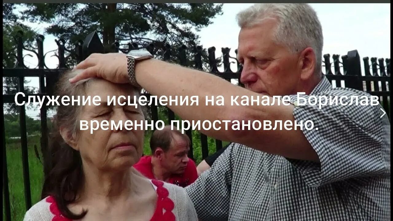 Служение исцеления