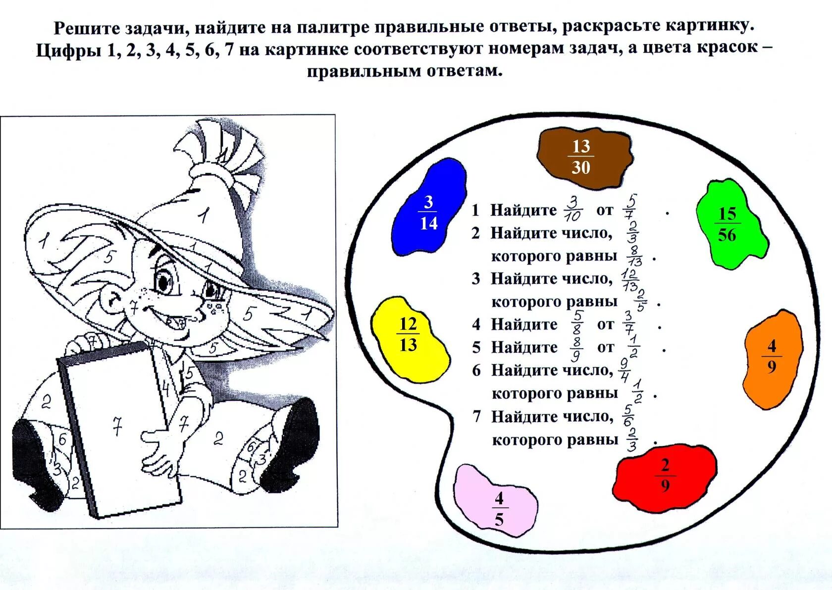 Интересные творческие задания. Занимательные математические задания. Творческие задания по математики. Интересные задачки с дробями. Страница 161 творческое задание