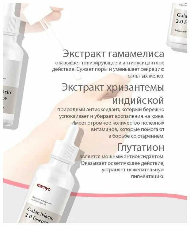 Galac niacin essence. Manyo Factory Galac Niacin 2.0 Essence (50ml). Эссенция с галактомисисом Manyo Factory Galac Niacin 2.0 Essence (50мл). Manyo сыворотка Niacin 2.0. Сыворотка 30 мл. Manyo Galac Niacin 2,0 Essence.