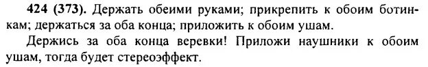 Приложить к обоим ушам