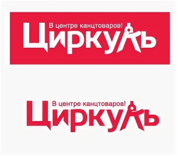 магазин циркуль логотип. канцелярский магазин циркуль. циркуль erich krause розовый. оптика набережные челны зяб. канцелярский магазин циркуль.