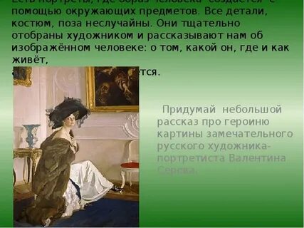 Описание образа человека
