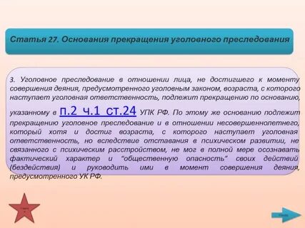 В отношении лица не достигшего 14