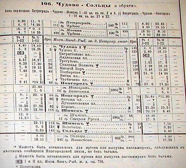 Маршрутка старая русса