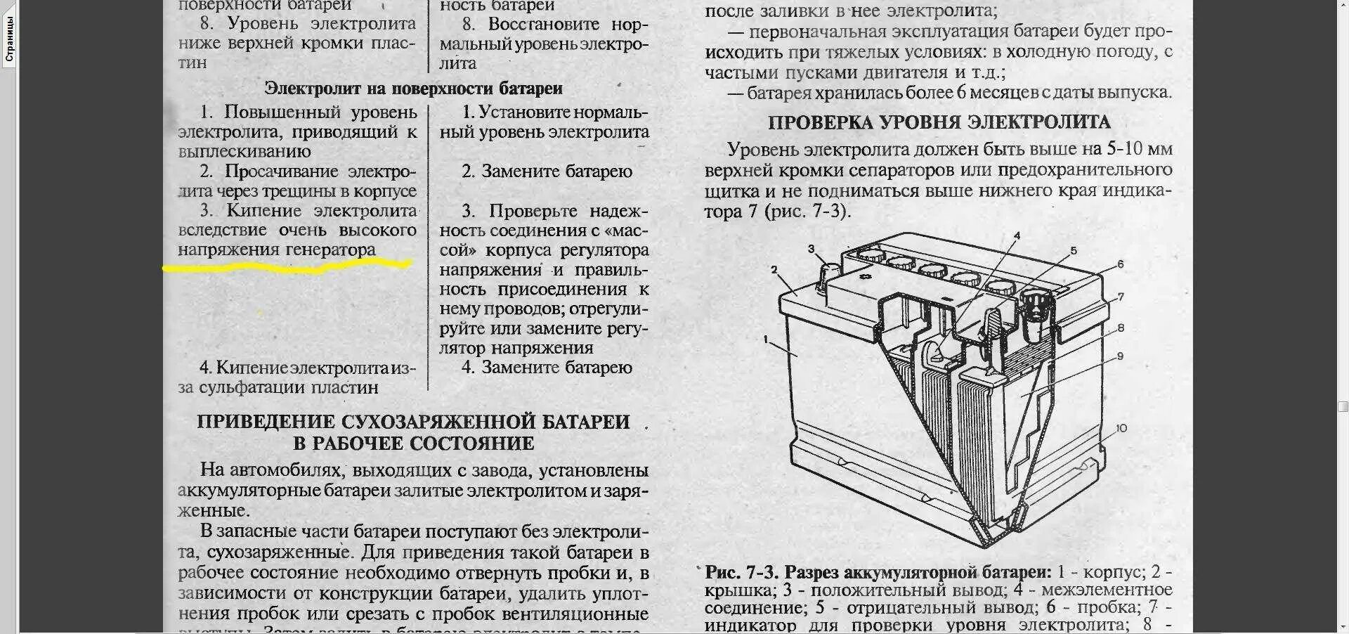 Что должно быть в аккумуляторной