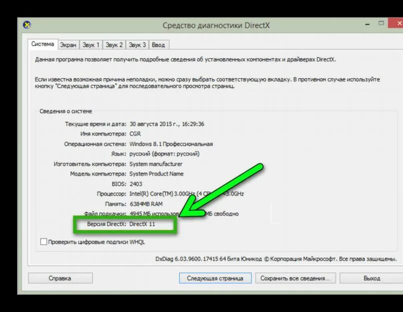 Установить директ х. Как посмотреть DIRECTX. Как проверить версию директ Икс. Как проверить директ на ПК. Как узнать какой DX.
