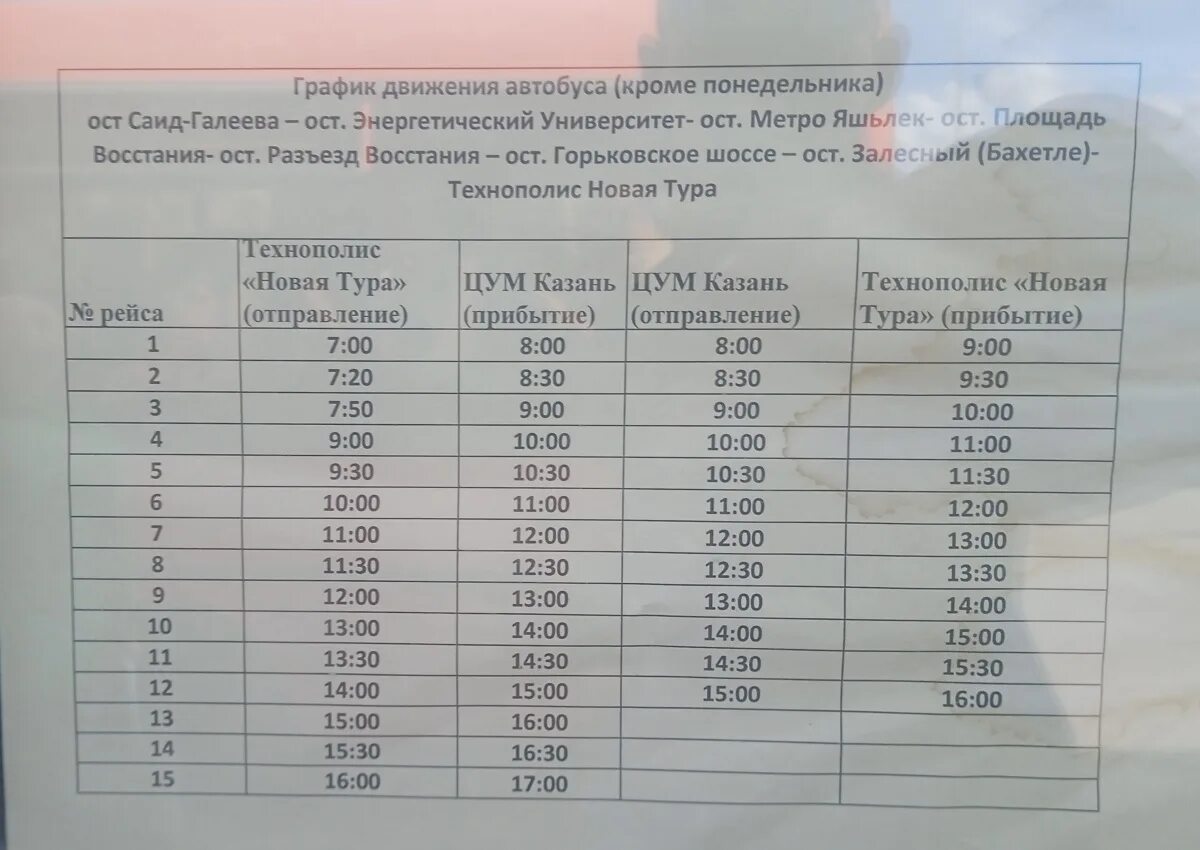 Расписание автобусов Зеленодольск Казань. Расписание автобусов Зеленодольск Васильево. Расписание автобусов Казань Зеленодольск Казань. 104 Автобус Казань Зеленодольск. Расписание автобусов казань новый