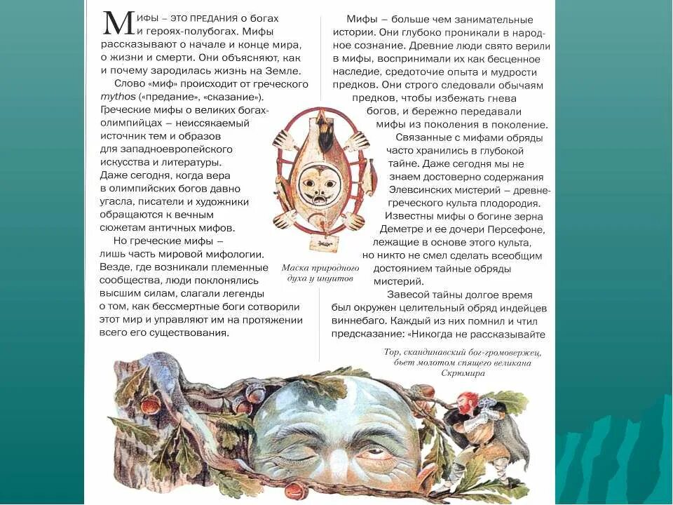 Дэвидсон, пантер, фритф: мифы древней греции для детей. Как возникли мифы. Почему возникли мифы. Как появились мифы. Книга мифы древней греции.