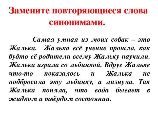 Задание отредактируйте текст. Учимся редактировать тексты.. Текст с повторяющимися словами. Текст для редактирования 3 класс. Редактирование текста с повторяющимися именами существительными.